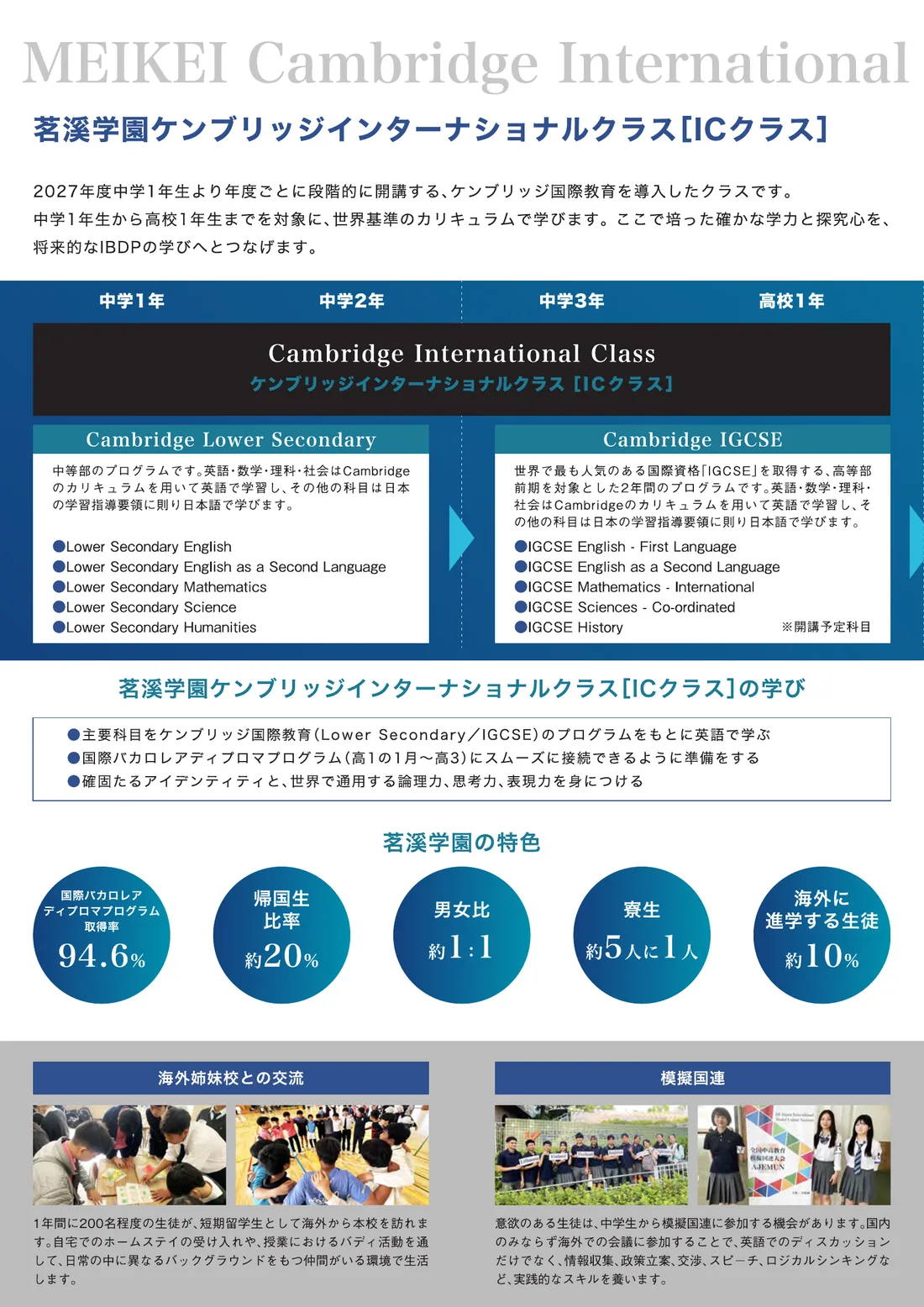 케임브리지 인터내셔널 클래스(IC) 리플릿 2쪽