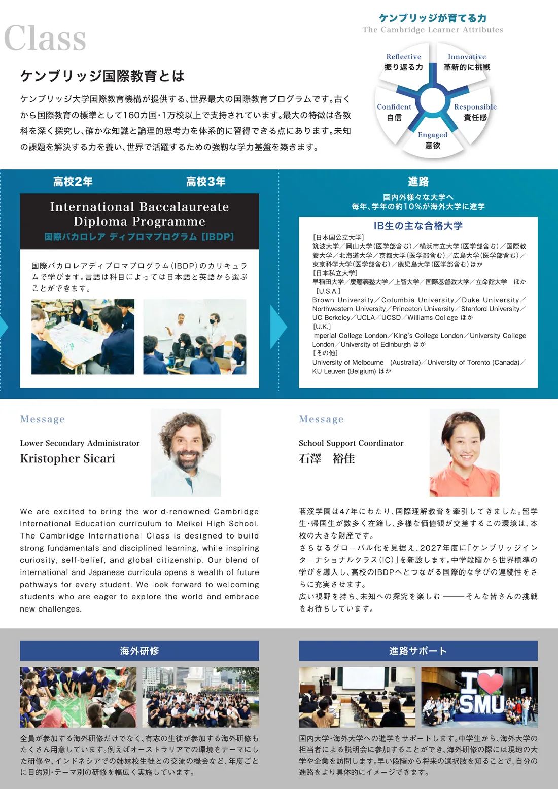 케임브리지 인터내셔널 클래스(IC) 리플릿 3쪽