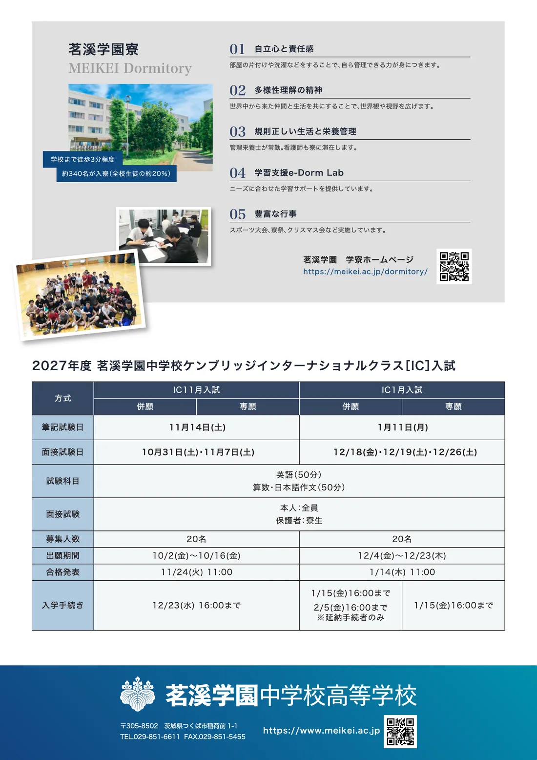 케임브리지 인터내셔널 클래스(IC) 리플릿 4쪽