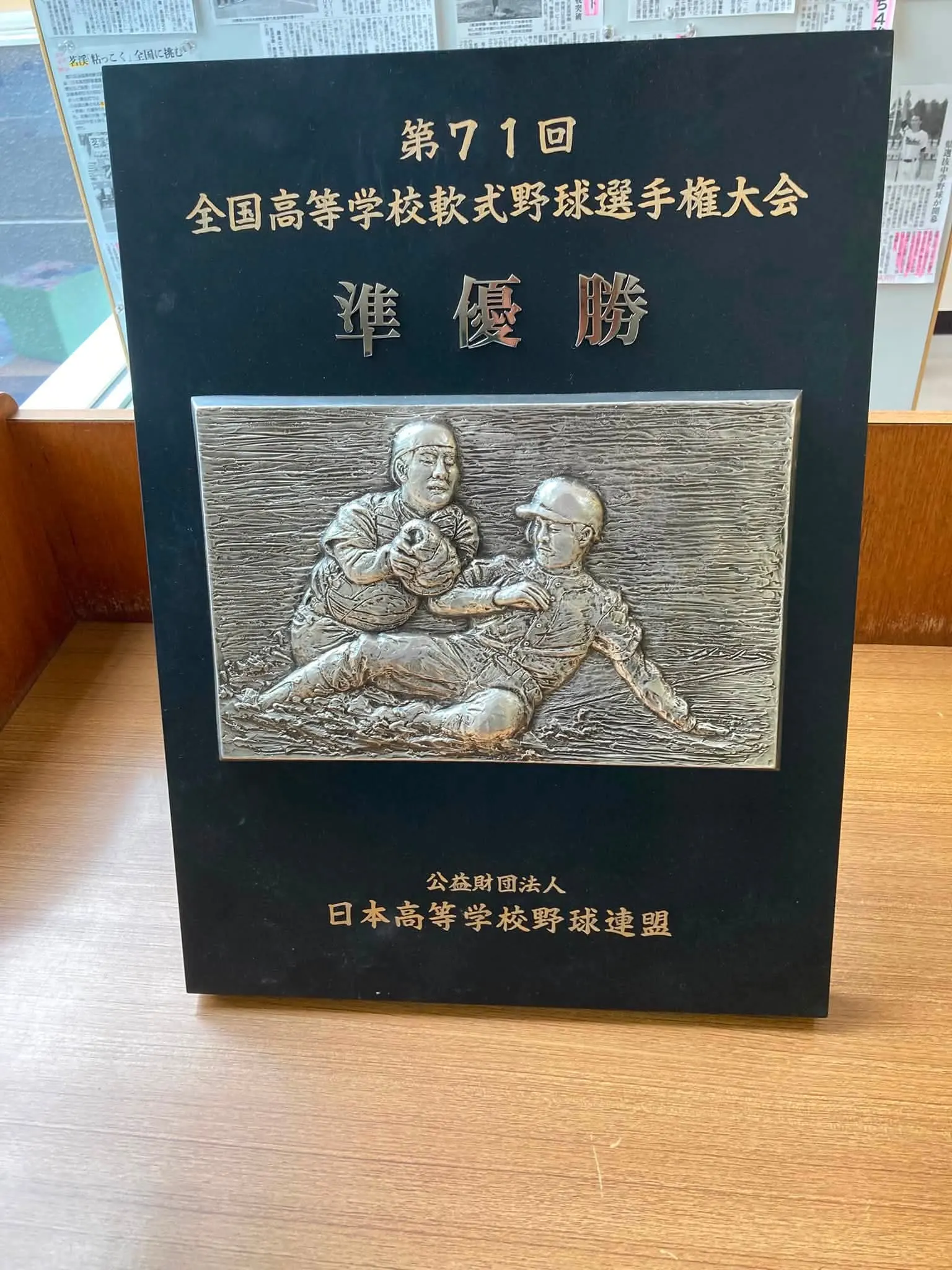 일본고등학교야구연맹이 수여한 제71회 전국 고등학교 연식야구 선수권대회 준우승 방패. 홈에서 주자를 태그하는 포수가 은색 부조로 새겨져 있다