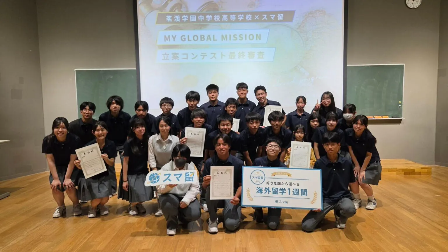My Global Mission 기획 콘테스트 최종 심사 화면 앞에서 상장과 스마류상 해외 유학 1주일 패널을 든 고교 1학년 학생들 단체 사진