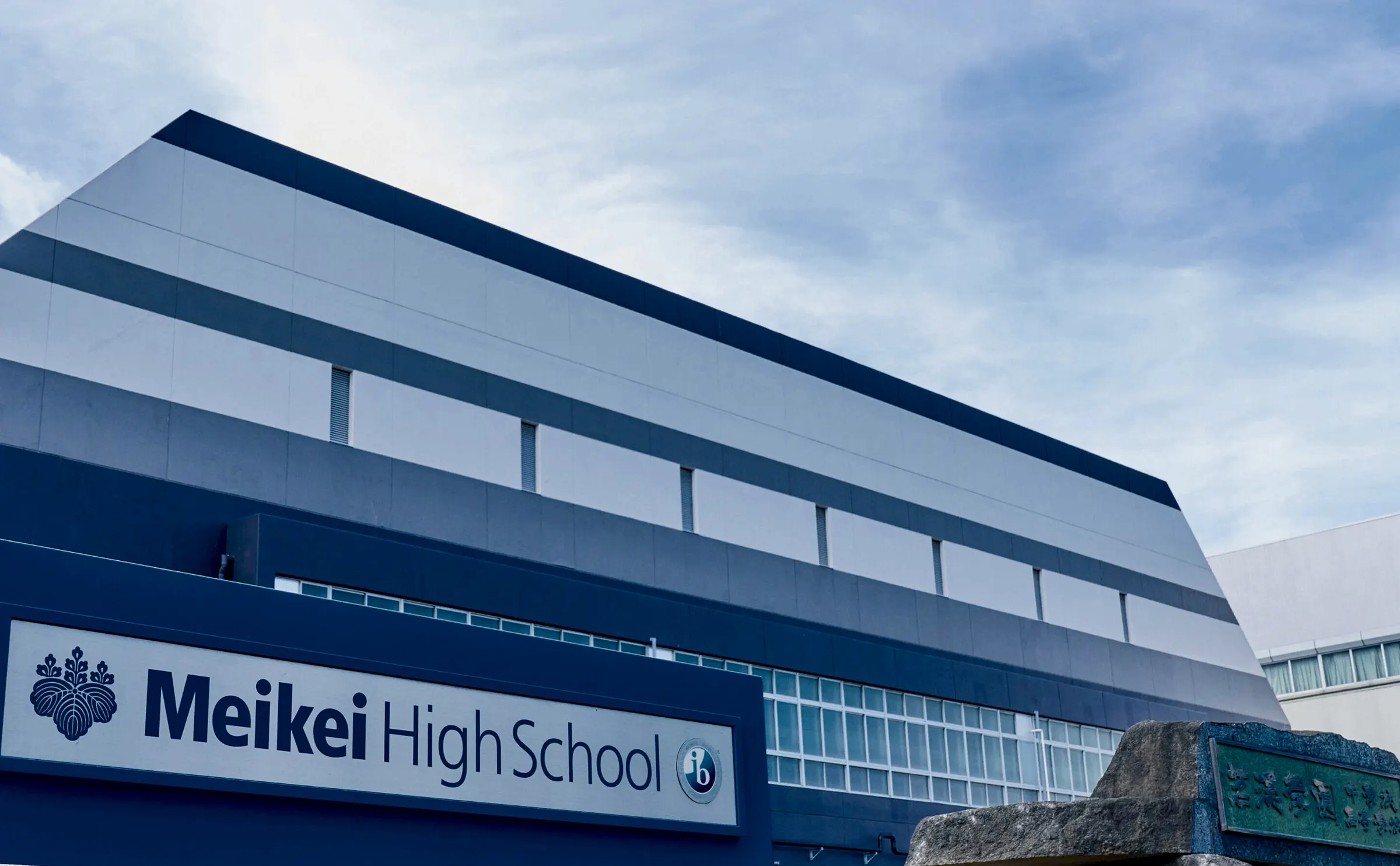 'Meikei High School' 학교 이름판이 붙은 교사동