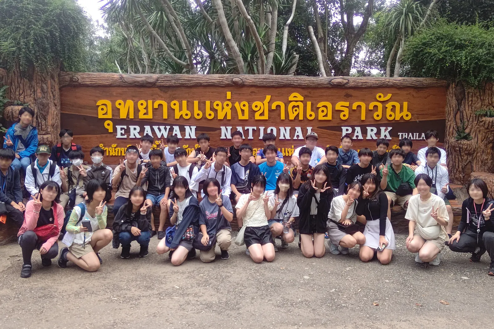 에라완 국립공원(ERAWAN NATIONAL PARK) 간판 앞에서 찍은 단체 사진